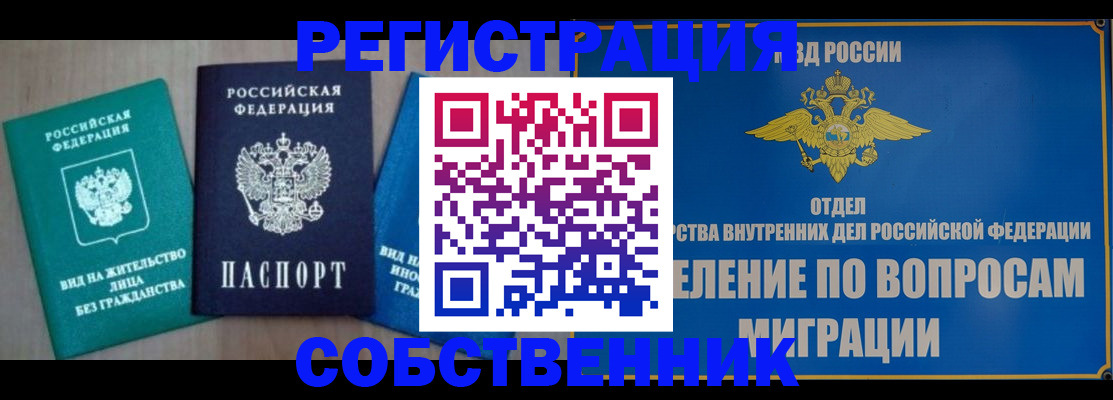 временная регистрация адрес в Волгореченске