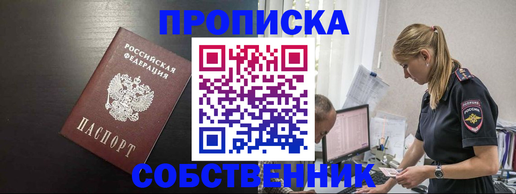 прописка штамп в Волгореченске