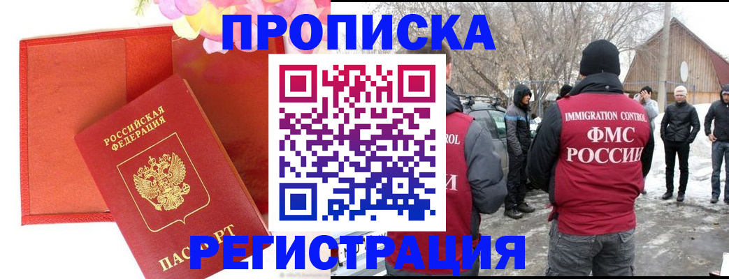 прописка гарантия в Волгореченске