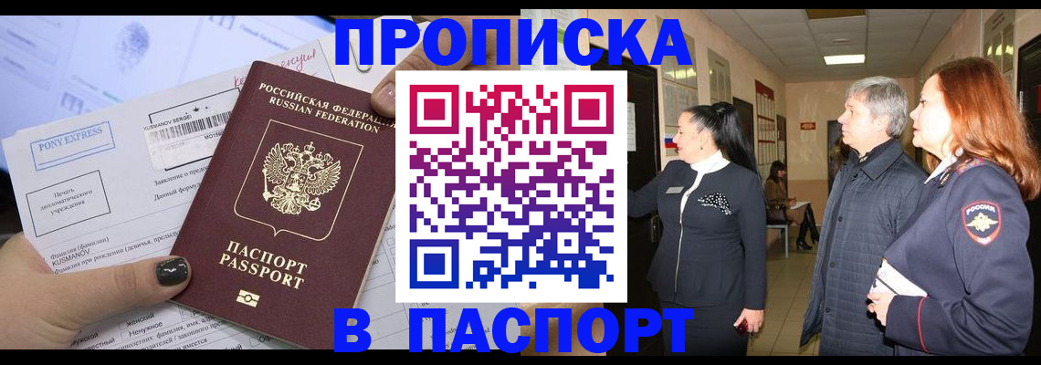 купить прописку в Волгореченске