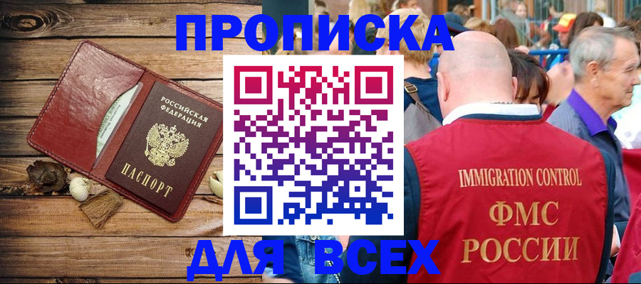 прописка штамп в Волгореченске